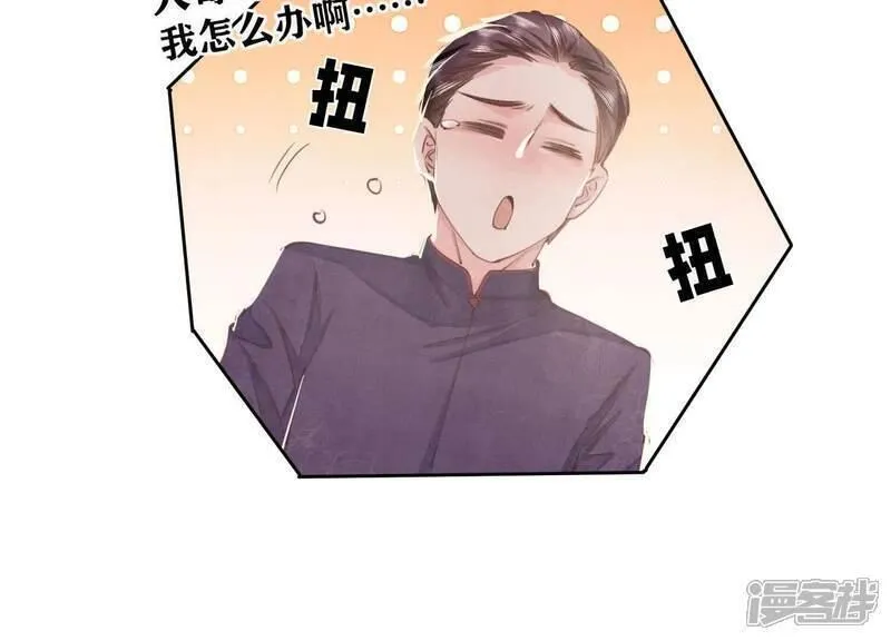 少帅每天都在吃醋2漫画,第107话 情人59图