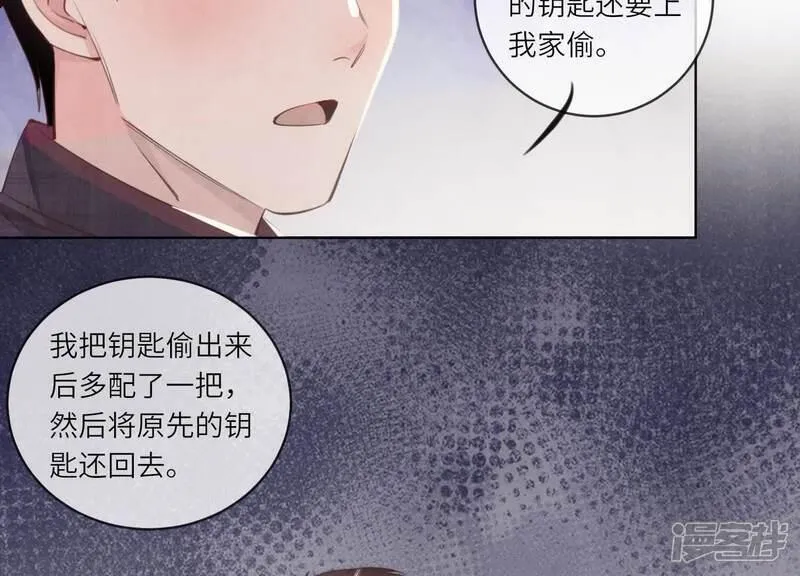 少帅每天都在吃醋2漫画,第107话 情人27图