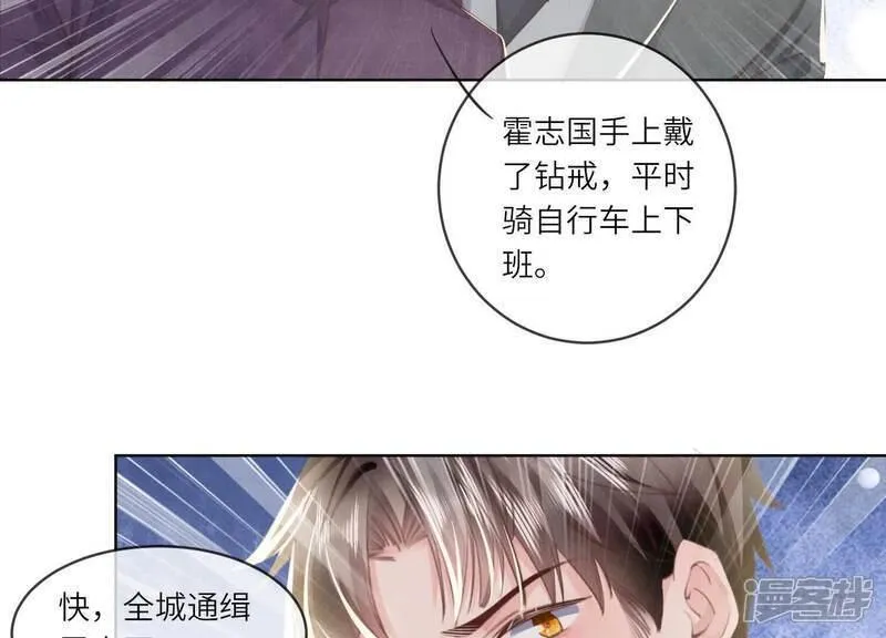 少帅每天都在吃醋2漫画,第107话 情人53图