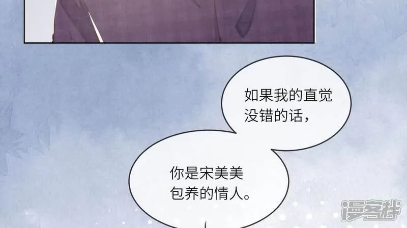 少帅每天都在吃醋2漫画,第107话 情人13图