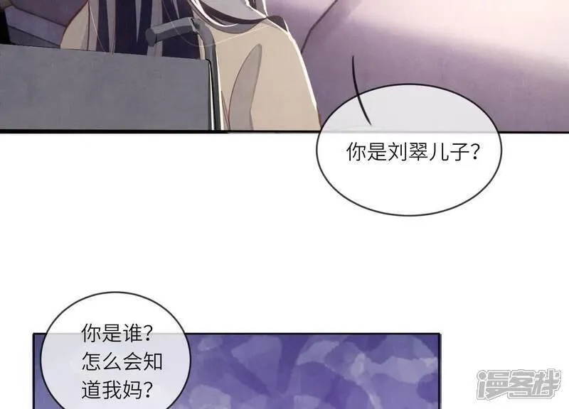 少帅每天都在吃醋2漫画,第107话 情人11图