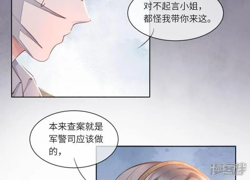 少帅每天都在吃醋22漫画,第111话 怒火68图