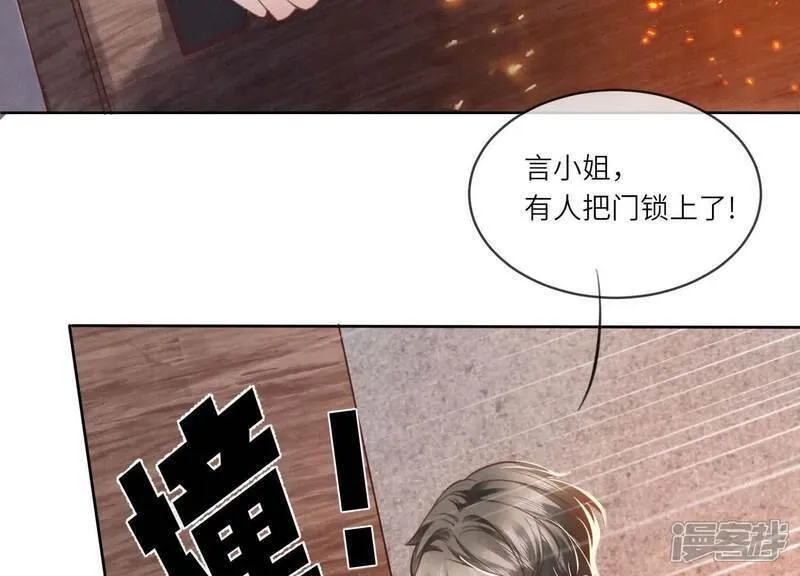 少帅每天都在吃醋22漫画,第111话 怒火14图