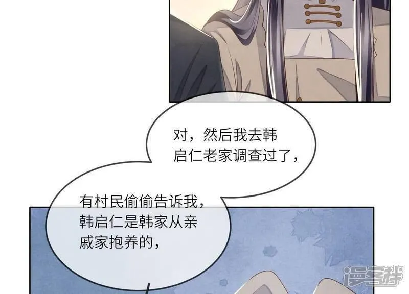 少帅每天都在吃醋22漫画,第115话 双胞胎96图