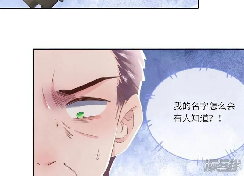 少帅每天都在吃醋2漫画,第116话 悔恨11图