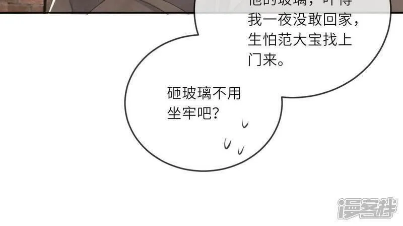 少帅每天都在吃醋2:少帅是醋精漫画,第122话 真凶79图