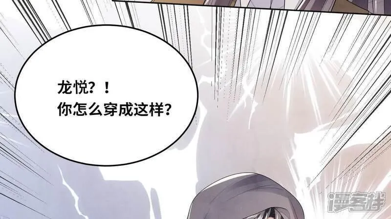 少帅每天都在吃醋2全文免费阅读漫画,第131话 独眠67图