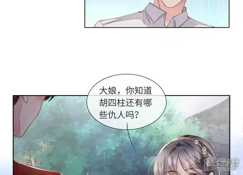 少帅每天都在吃醋2漫画,第135话 强迫68图