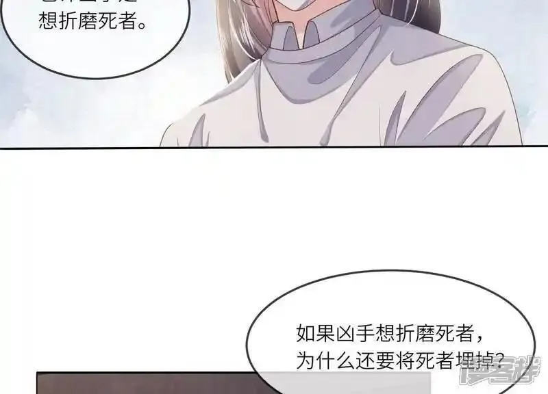 少帅每天都在吃醋2漫画,第136话 交代31图