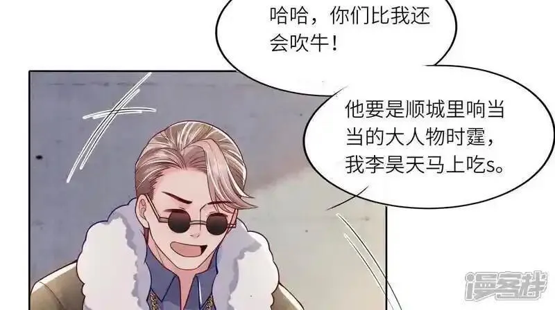 少帅每天都在吃醋2漫画,第148话 嚣张52图