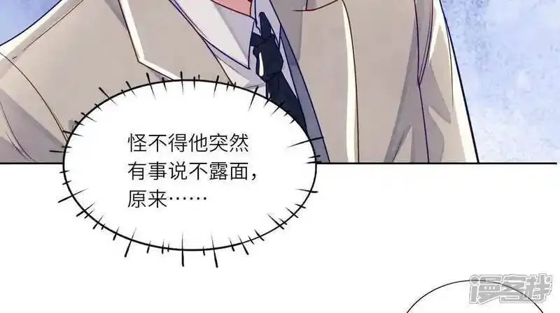 少帅每天都在吃醋2漫画,第148话 嚣张43图