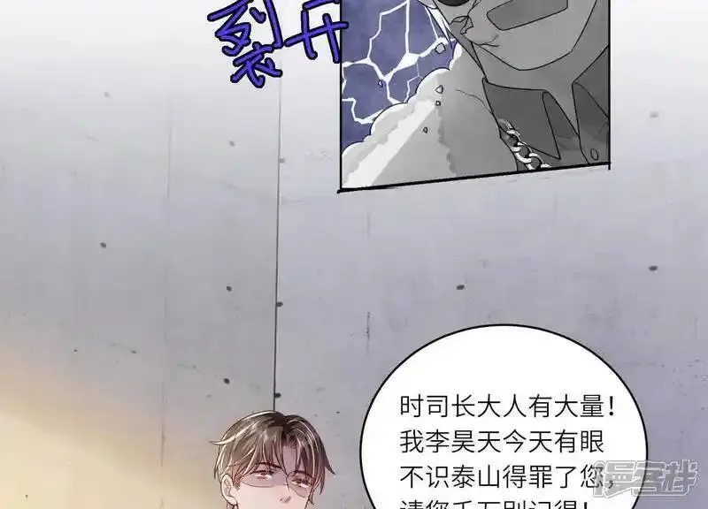 少帅每天都在吃醋2漫画,第148话 嚣张77图