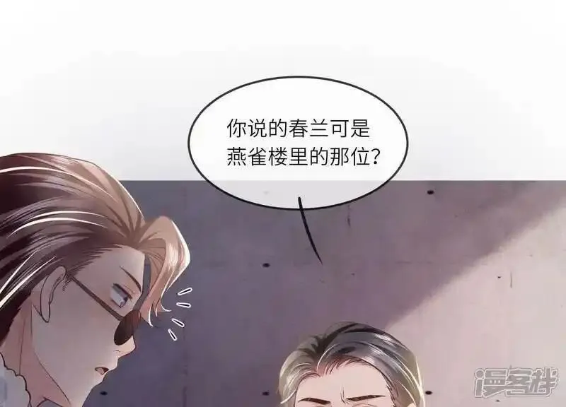 少帅每天都在吃醋2漫画,第149话 无辜41图