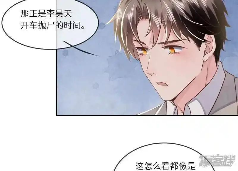 少帅每天都在吃醋2漫画,第149话 无辜57图