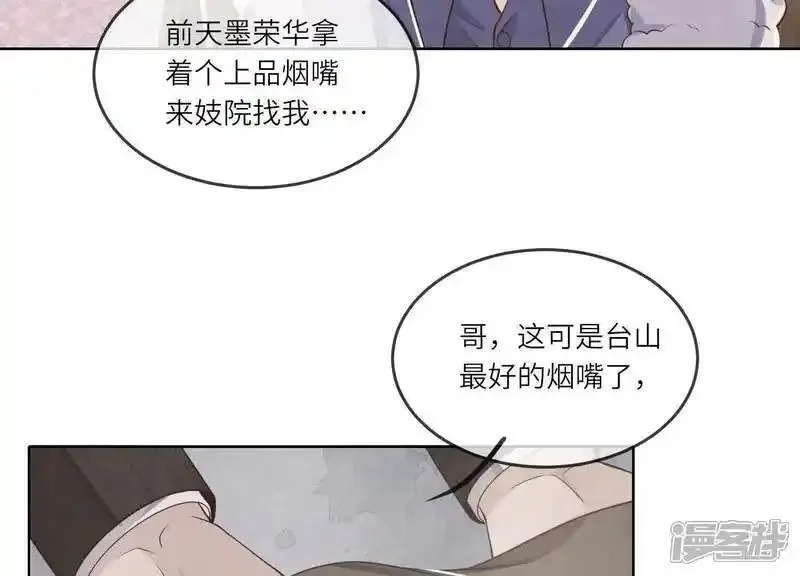 少帅每天都在吃醋2漫画,第149话 无辜6图