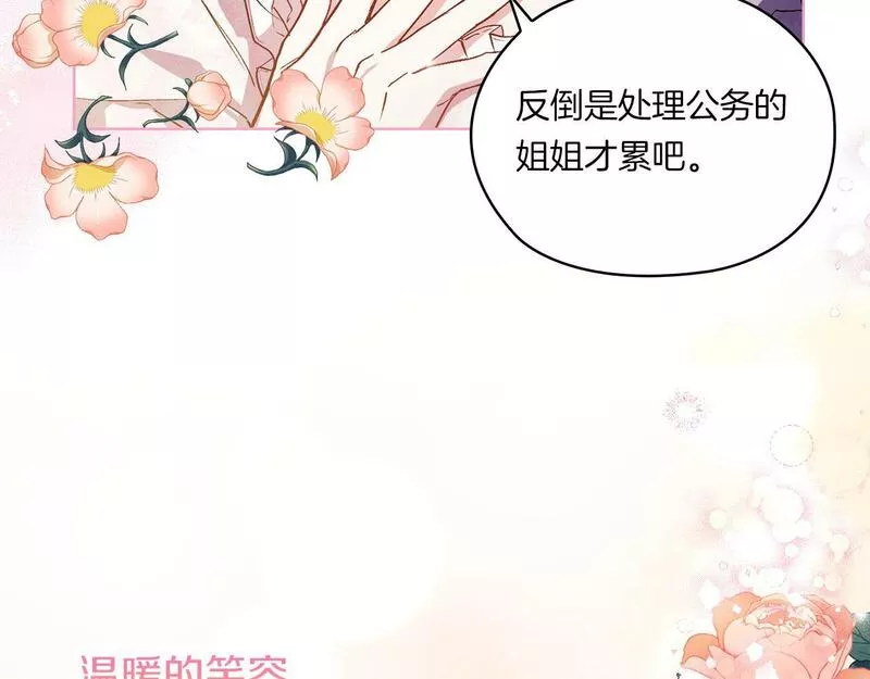 双胞胎姐姐说谎漫画,第2话 破碎的回忆105图