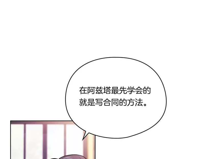 双胞胎姐姐说谎漫画,第7话 契约未婚夫113图