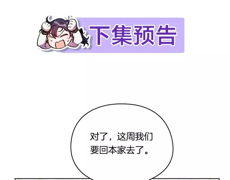 双胞胎姐姐说谎漫画,第7话 契约未婚夫178图