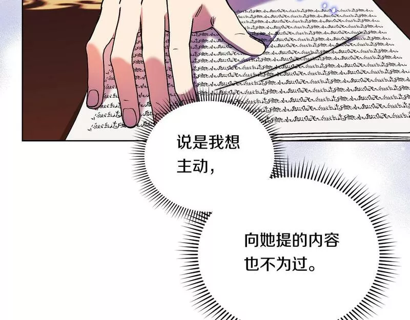 双胞胎姐姐说谎漫画,第7话 契约未婚夫140图