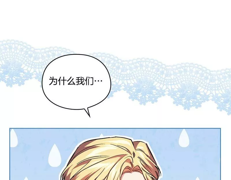 双胞胎姐姐说谎漫画,第7话 契约未婚夫81图