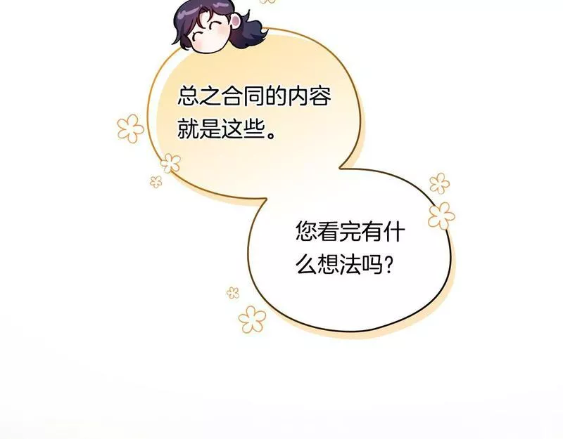 双胞胎姐姐说谎漫画,第7话 契约未婚夫106图