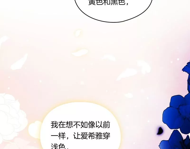 双胞胎姐姐说谎漫画,第8话 他不会甘于现状175图