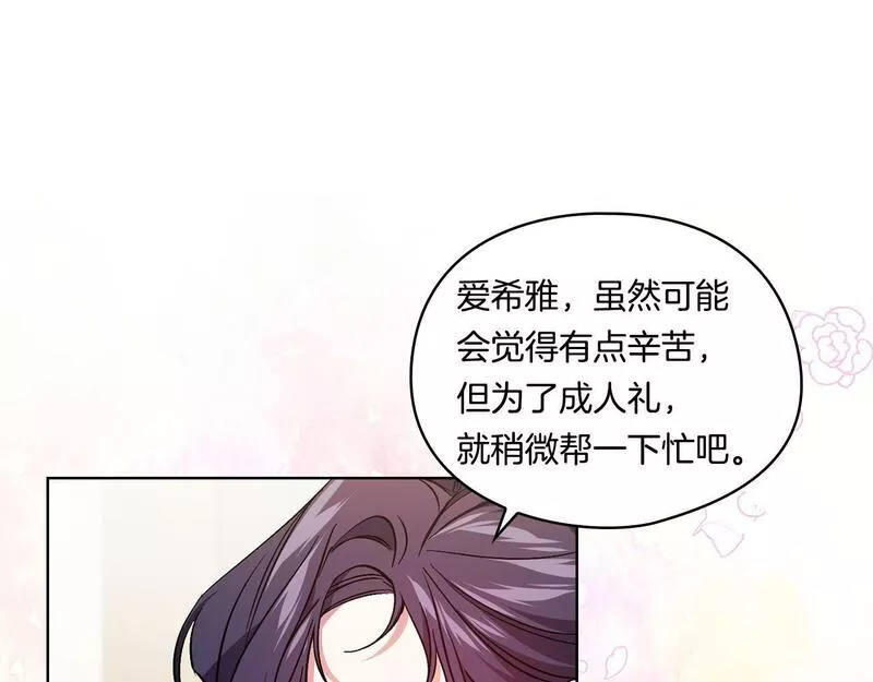 双胞胎姐姐说谎漫画,第10话 与妹妹离心63图