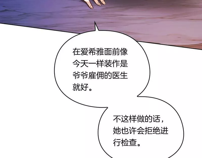 双胞胎姐姐说谎漫画,第10话 与妹妹离心121图