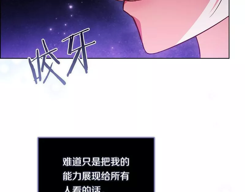 双胞胎姐姐对自己长相不满漫画,第12话 第一支舞143图