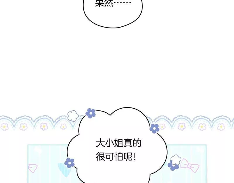 双胞胎姐姐说谎漫画,第19话 逆转局势的计划95图