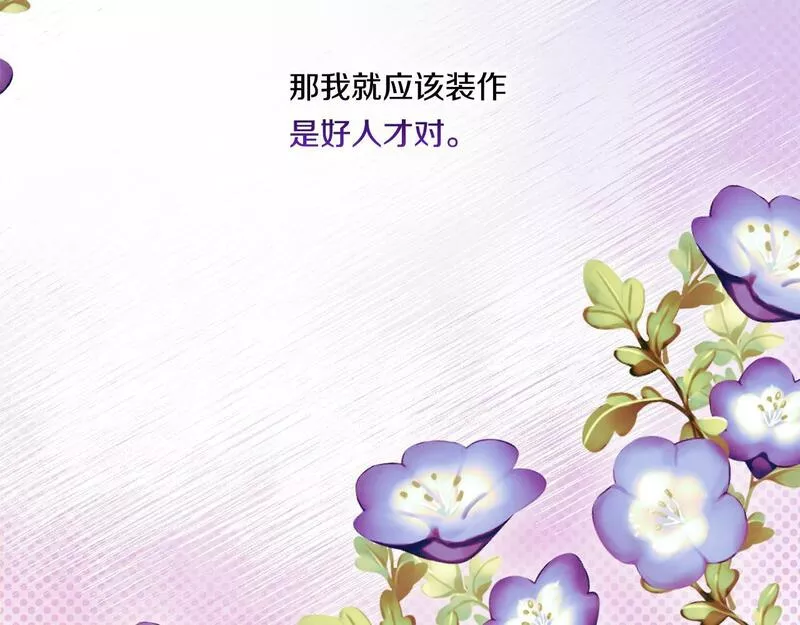 双胞胎姐姐说谎漫画,第19话 逆转局势的计划115图