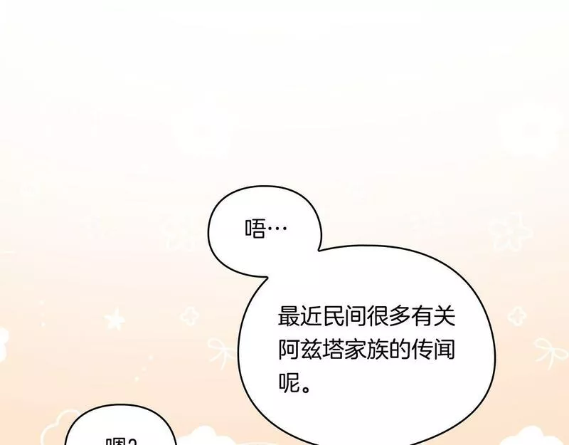 双胞胎姐姐说谎漫画,第20话 成功的基石72图