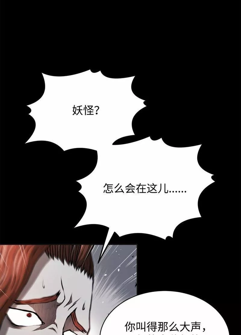 0-kill 暗杀者漫画,18 群妖之首14图