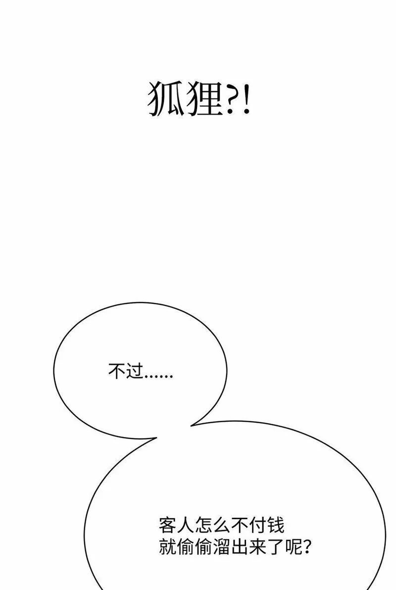 0-kill 暗杀者漫画,18 群妖之首106图