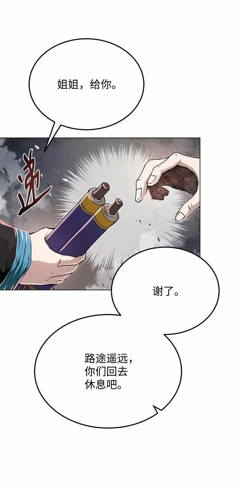 0-kill 暗杀者漫画,20 陷入埋伏72图