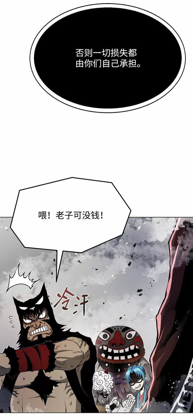 0-kill 暗杀者漫画,20 陷入埋伏62图