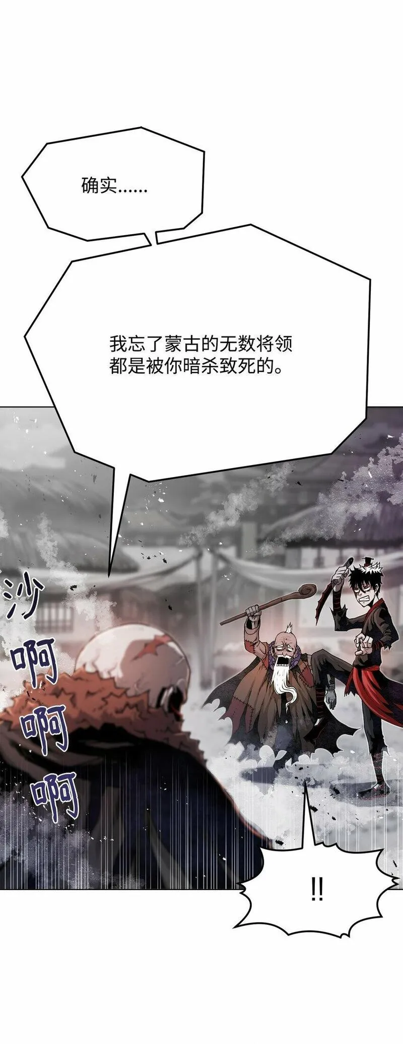 0-kill 暗杀者漫画,24 陷入苦战27图