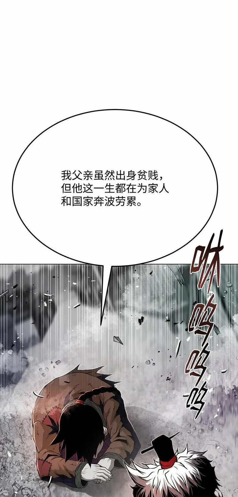 0-kill 暗杀者漫画,26 出身的悲哀61图