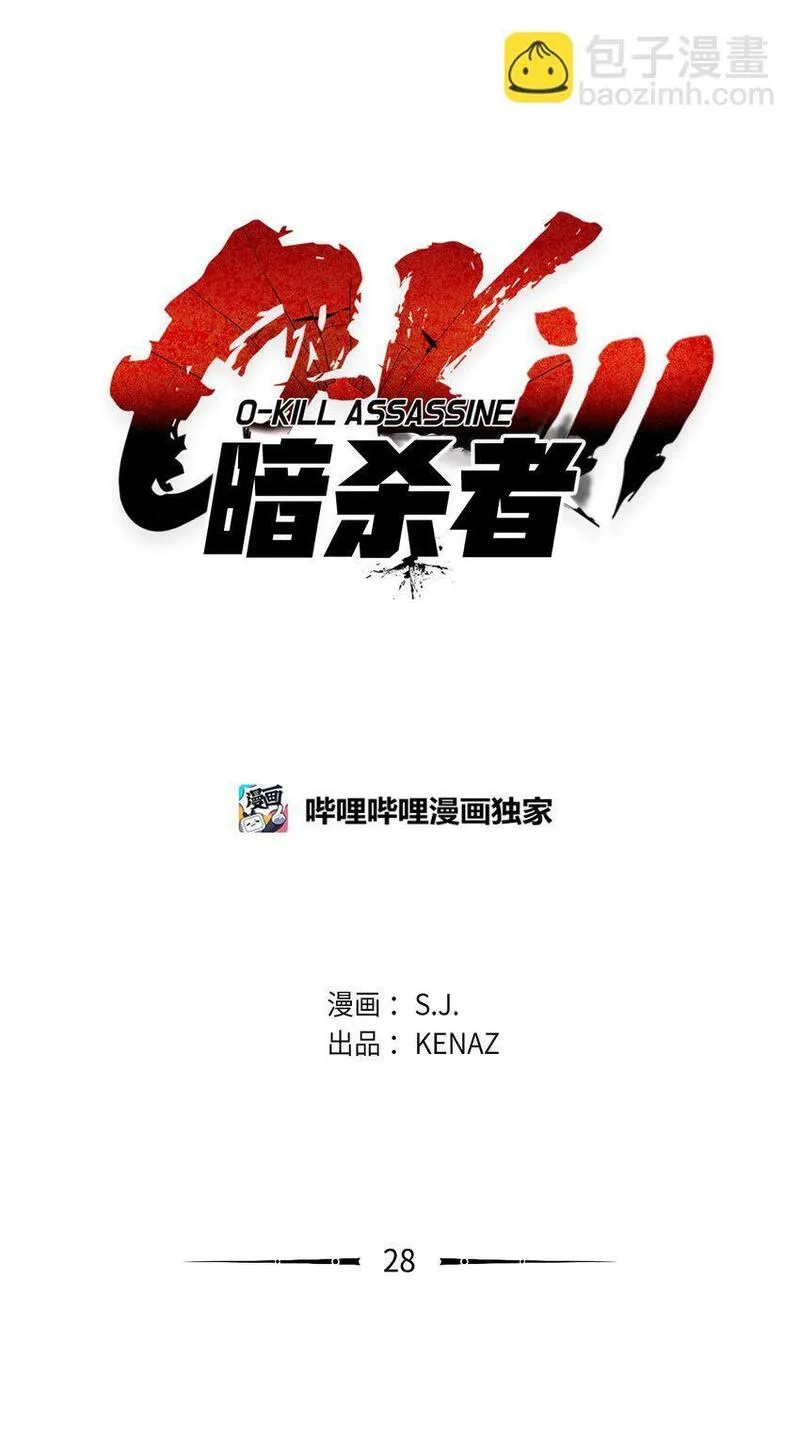 0-kill 暗杀者漫画,28 自相残杀28图