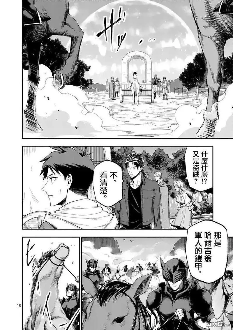 回天逆命小说漫画,第60话10图