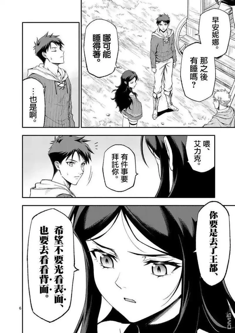 回天逆命小说漫画,第60话6图