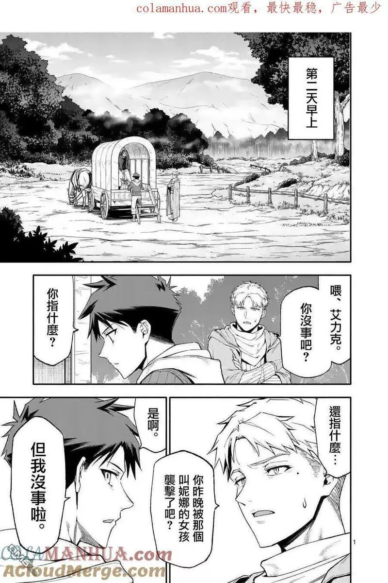 回天逆命死亡重生轻小说观看漫画,第60话1图