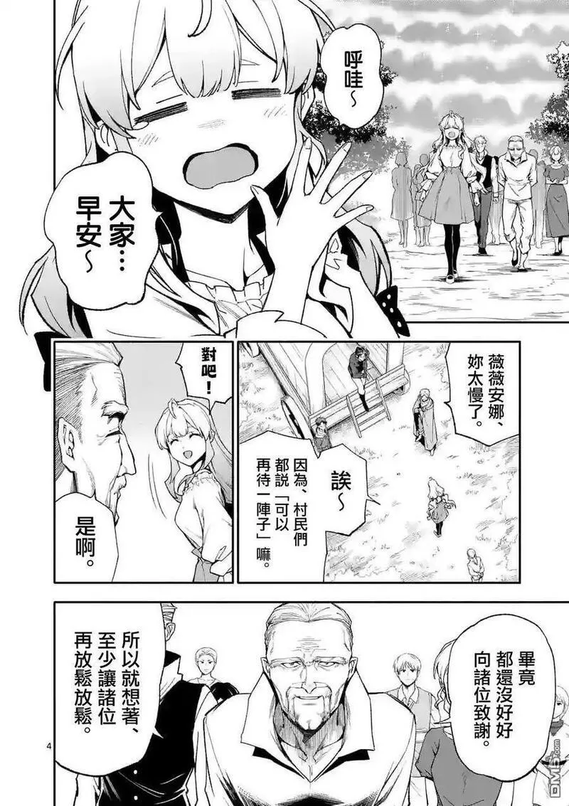 回天逆命小说漫画,第60话4图