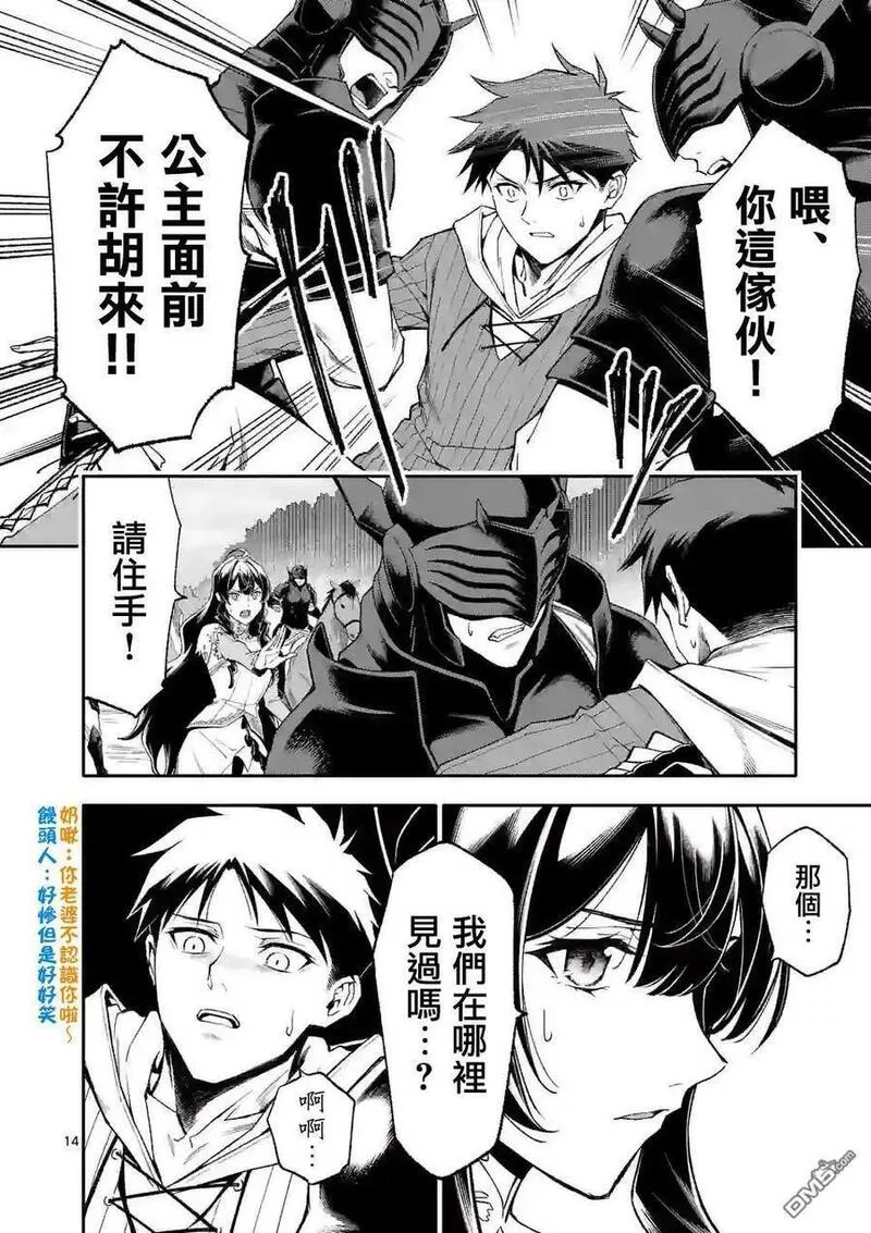 回天逆命死亡重生轻小说观看漫画,第60话14图