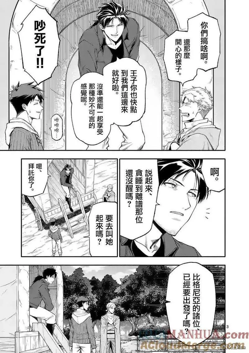 回天逆命死亡重生轻小说观看漫画,第60话3图