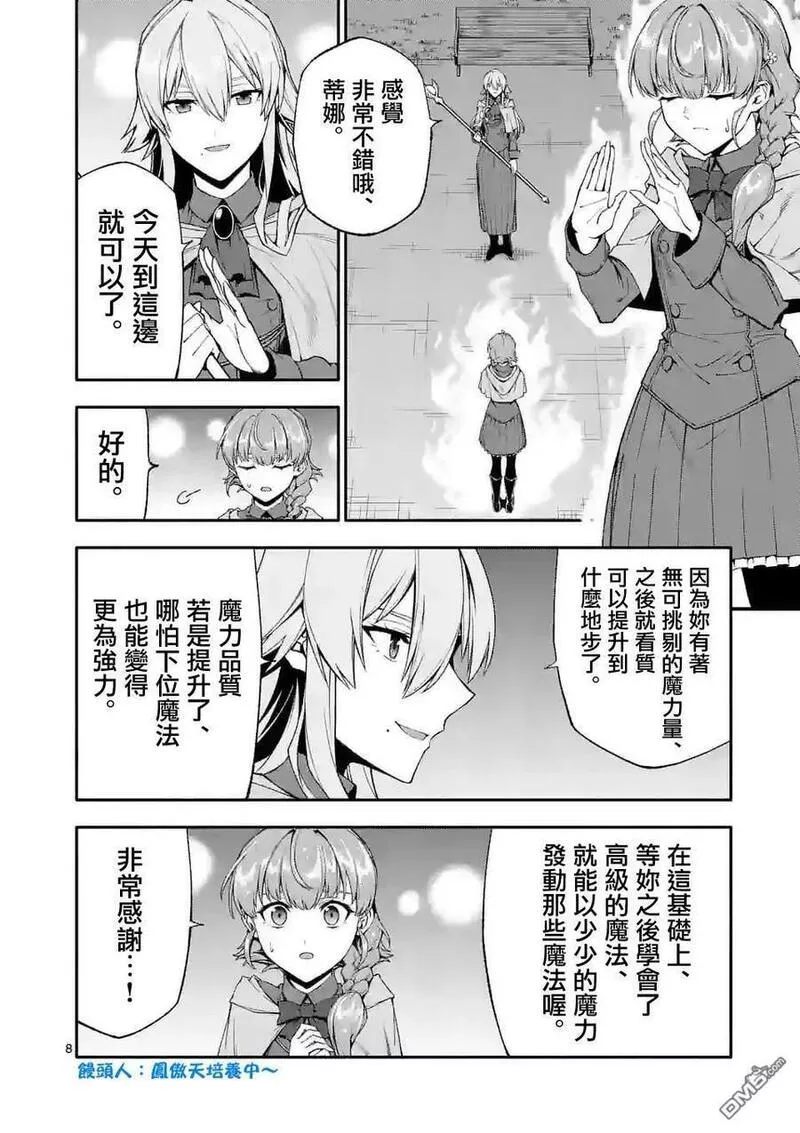 回天逆命小说漫画,第61话8图