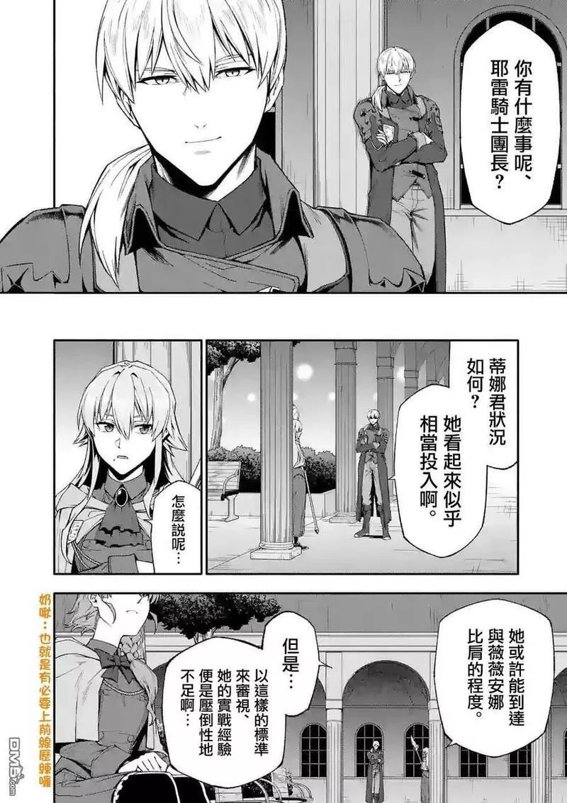 回天逆命小说漫画,第61话10图