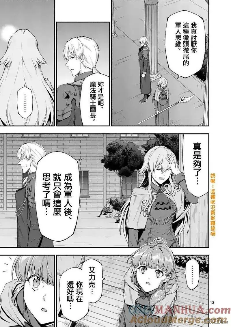 回天逆命小说漫画,第61话13图