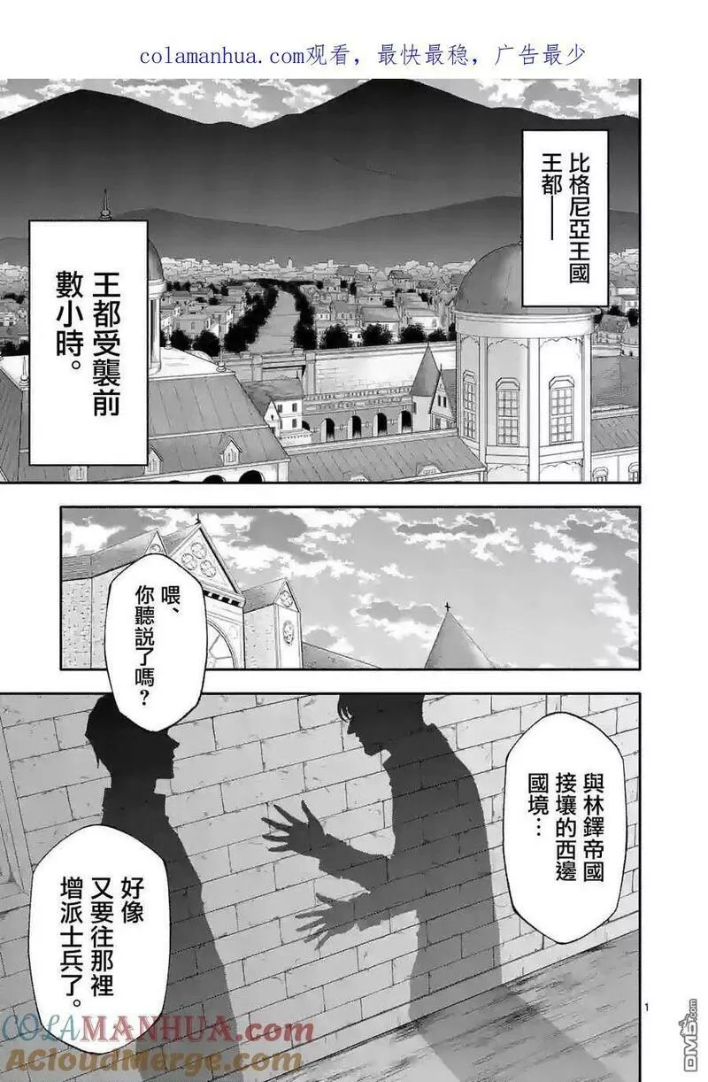 回天逆命小说漫画,第61话1图