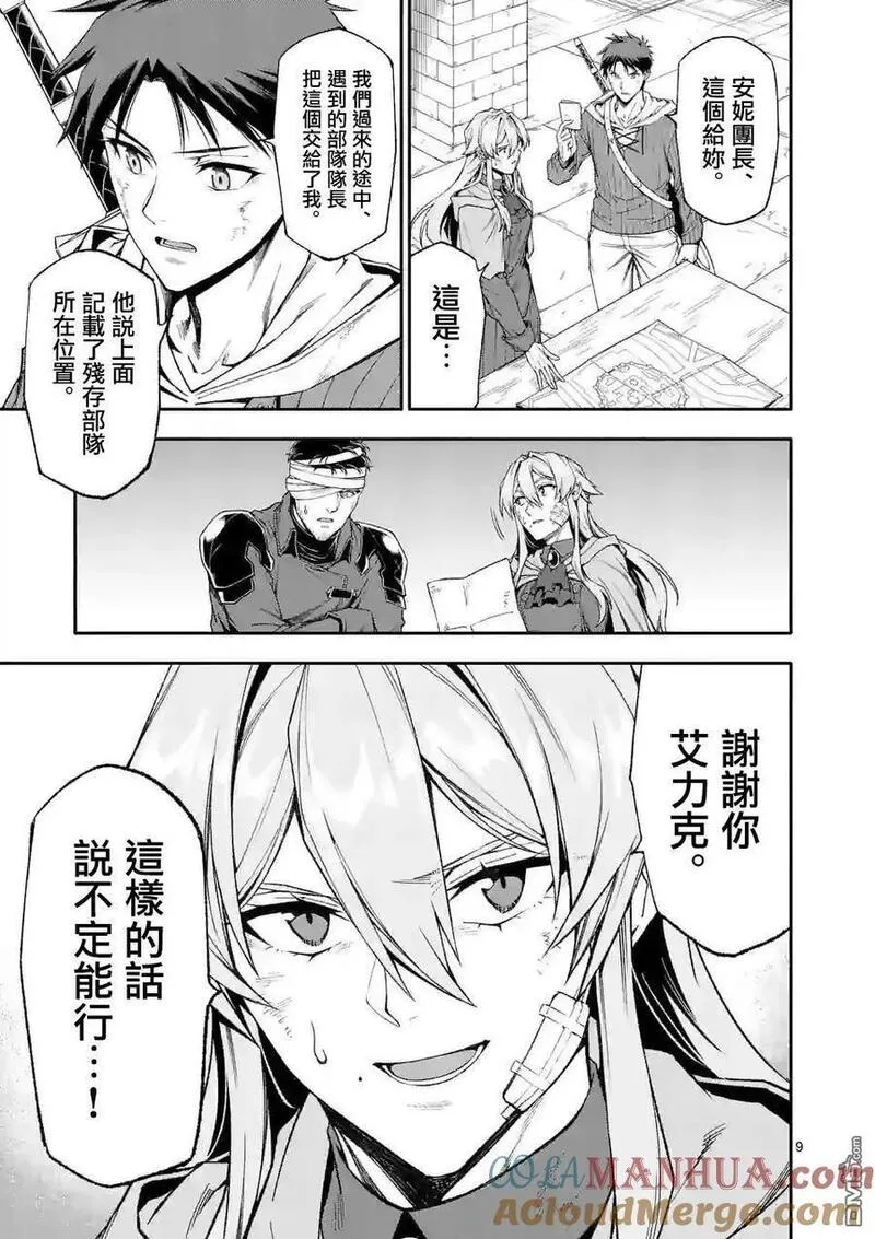 回天逆命小说漫画,第66话9图